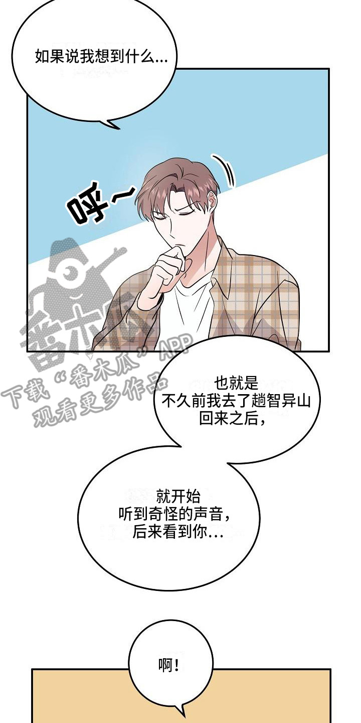 还魂之法漫画在线观看漫画,第4章：智异山2图