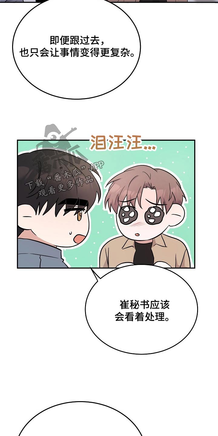 还魂之法漫画,第42章：不小心1图