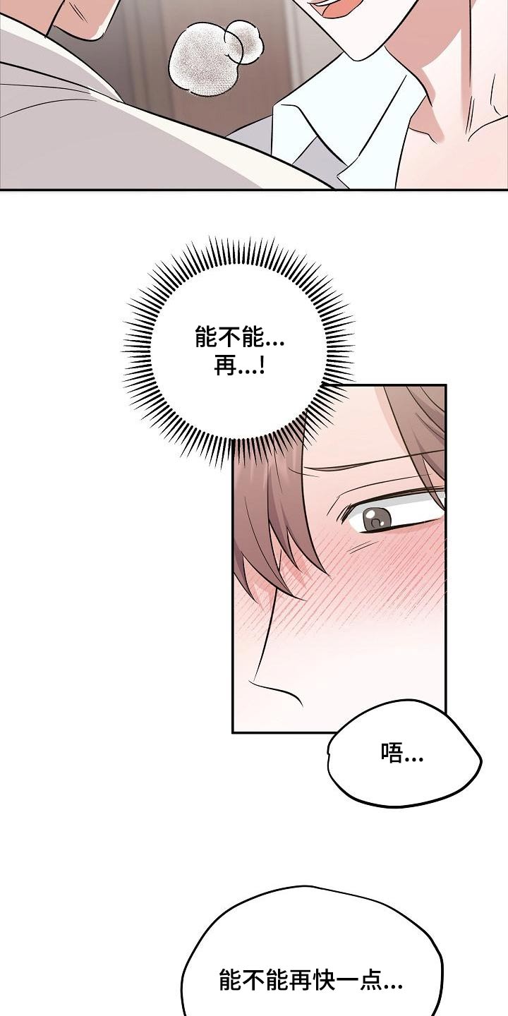 还魂之法漫画,第57章：【完结】听你的2图