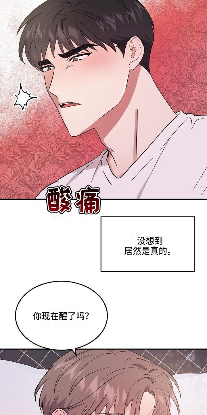 还魂之法漫画,第8章：心跳加速1图