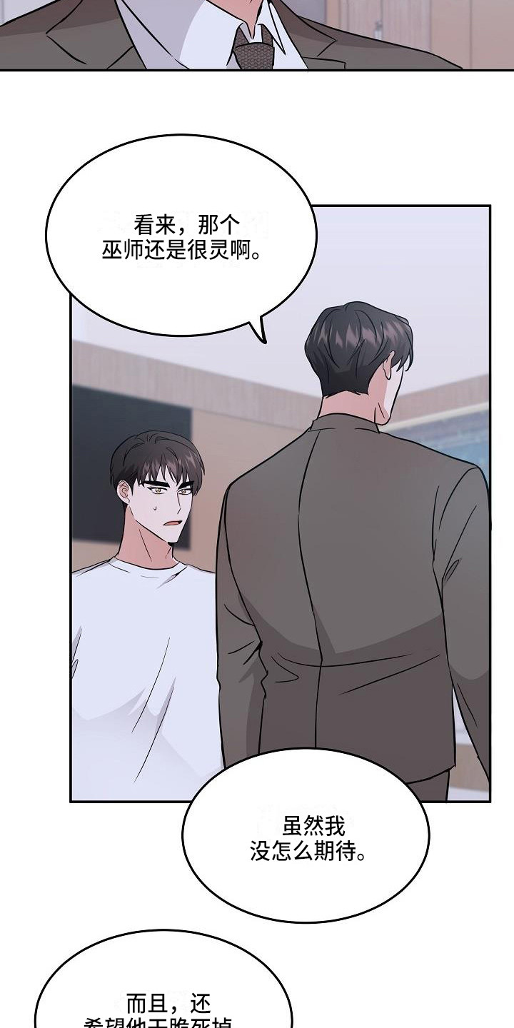 还魂之法漫画,第10章：真面目1图