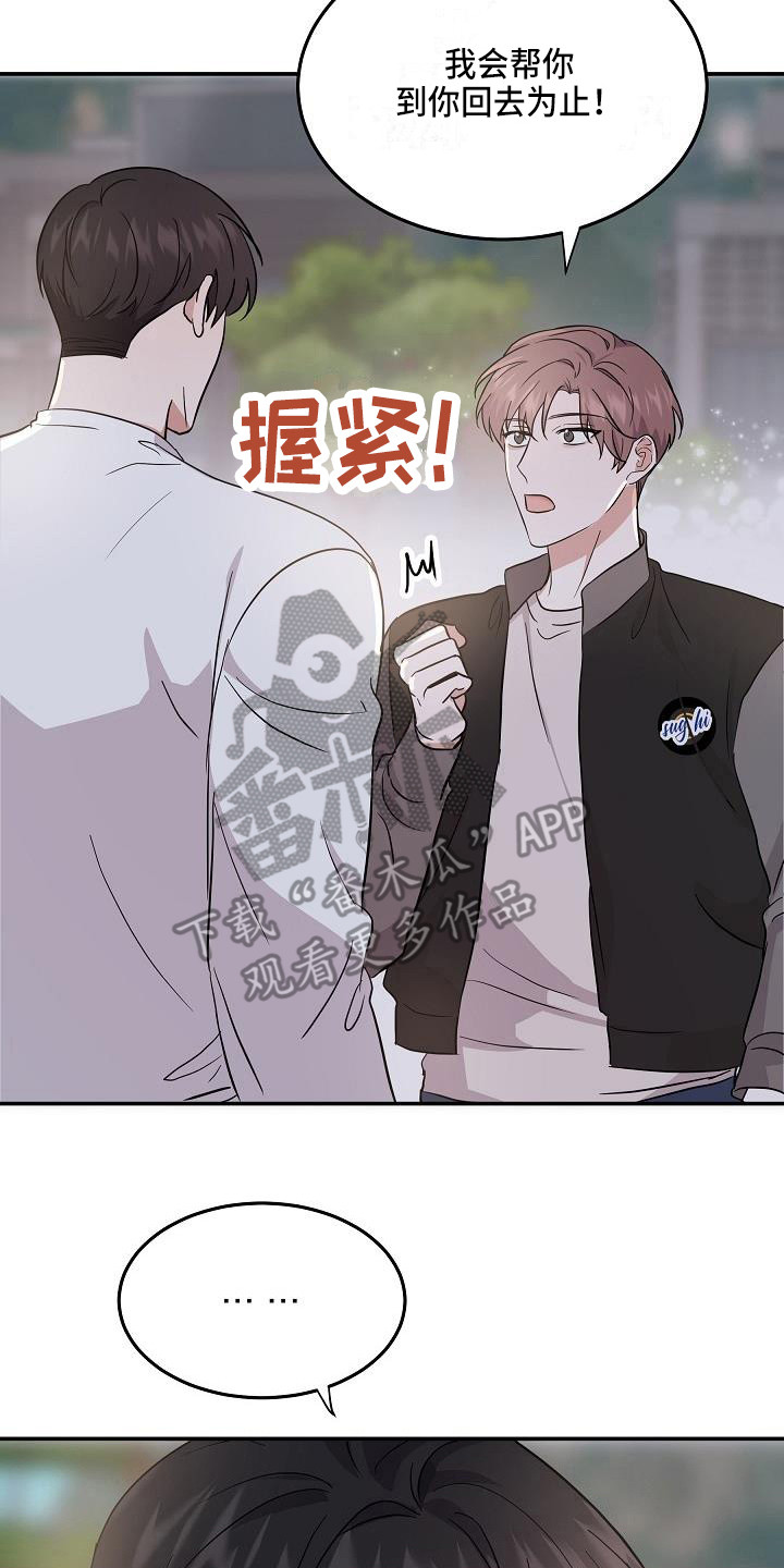 还魂之法漫画,第15章：私心1图