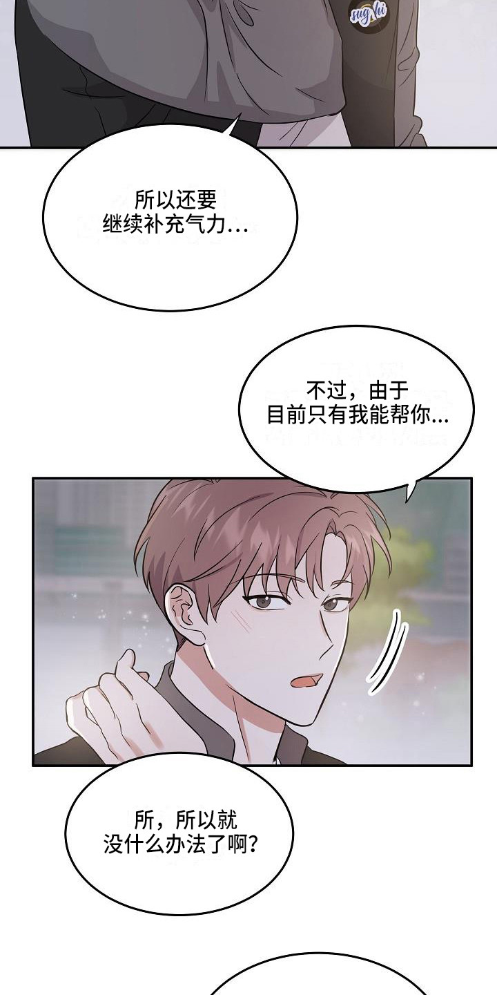还魂之法漫画,第15章：私心2图