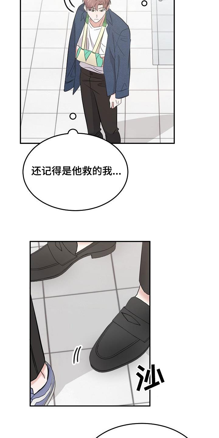 还魂汤漫画,第24章：你别担心2图