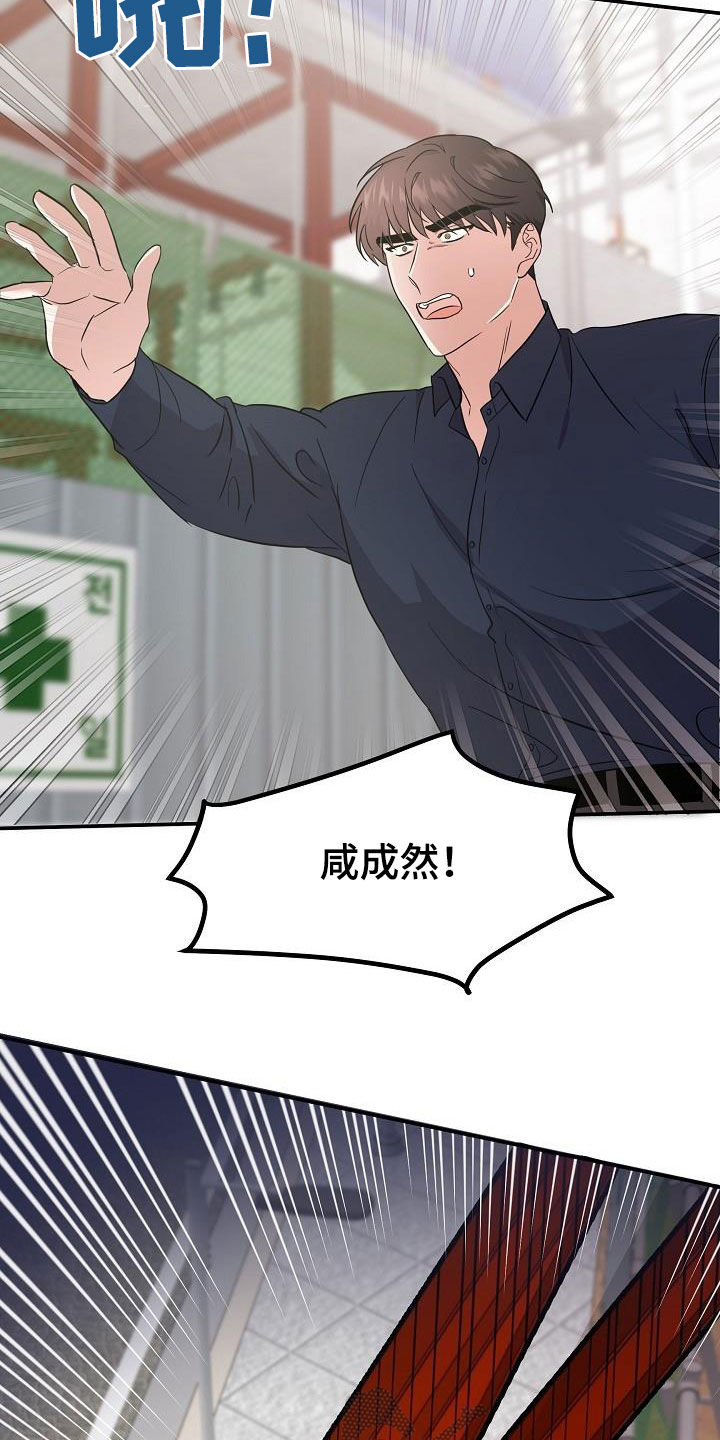 还魂之法漫画,第23章：高空坠物2图
