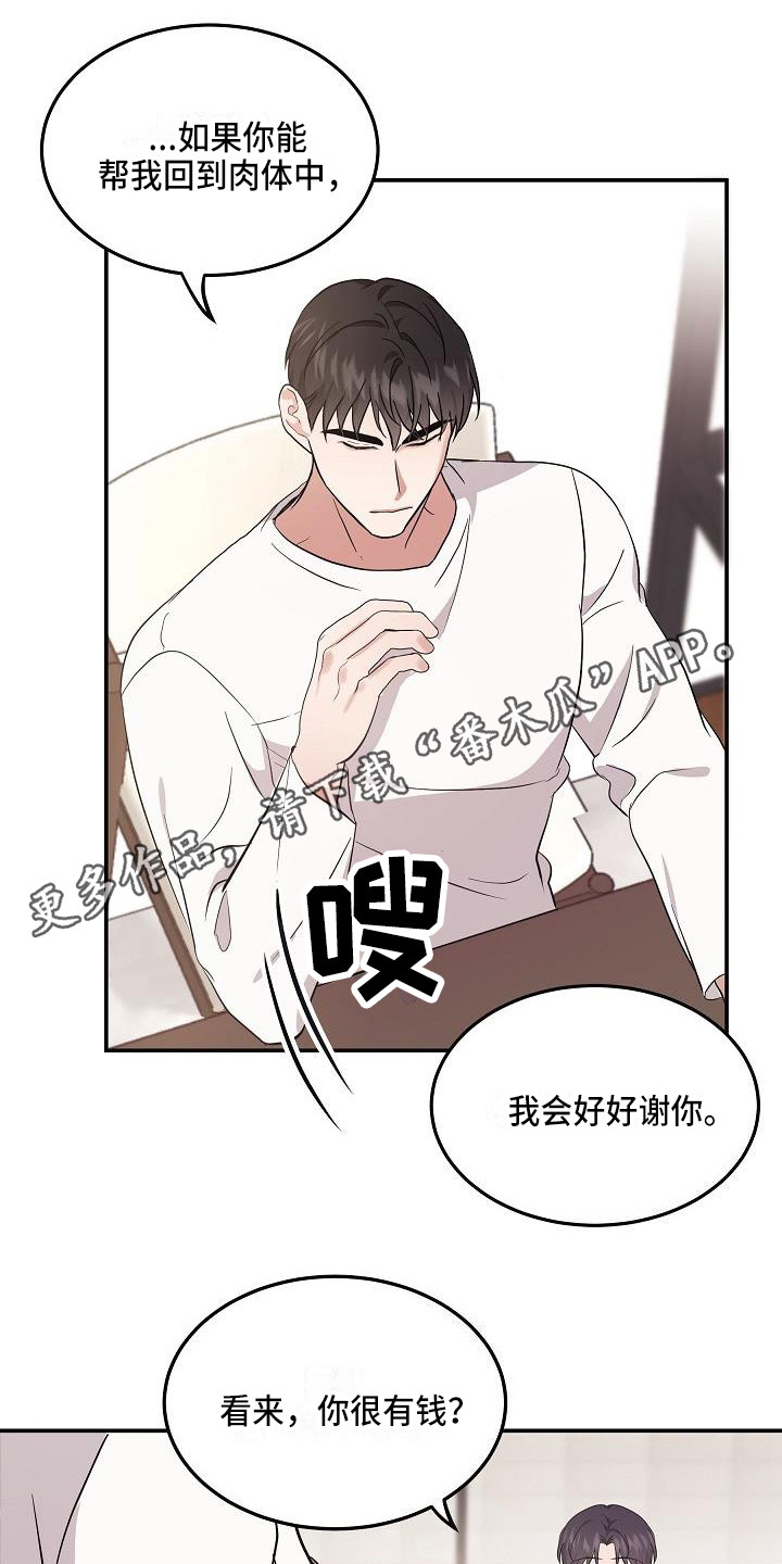 还魂之法韩漫别名漫画,第6章：办法1图