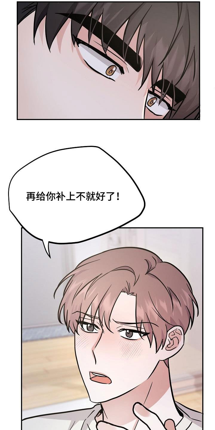 还魂有术漫画,第31章：补充力气2图