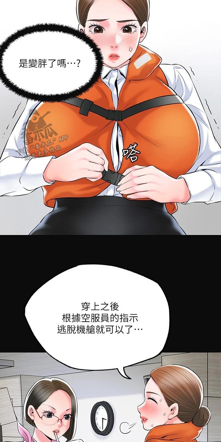 快乐城市漫画,第66章：淘汰1图