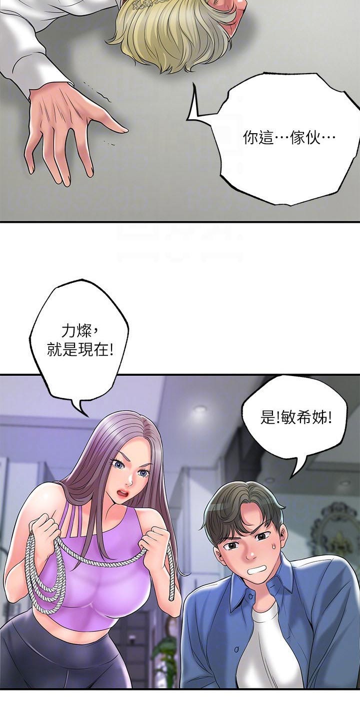 快乐在城市上空飘扬漫画,第58章：擒拿1图