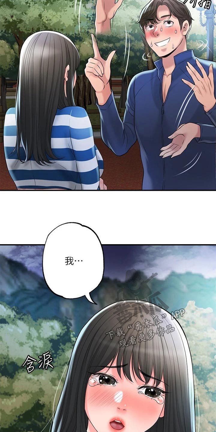快乐在城市上空飘扬漫画,第68章：误会2图