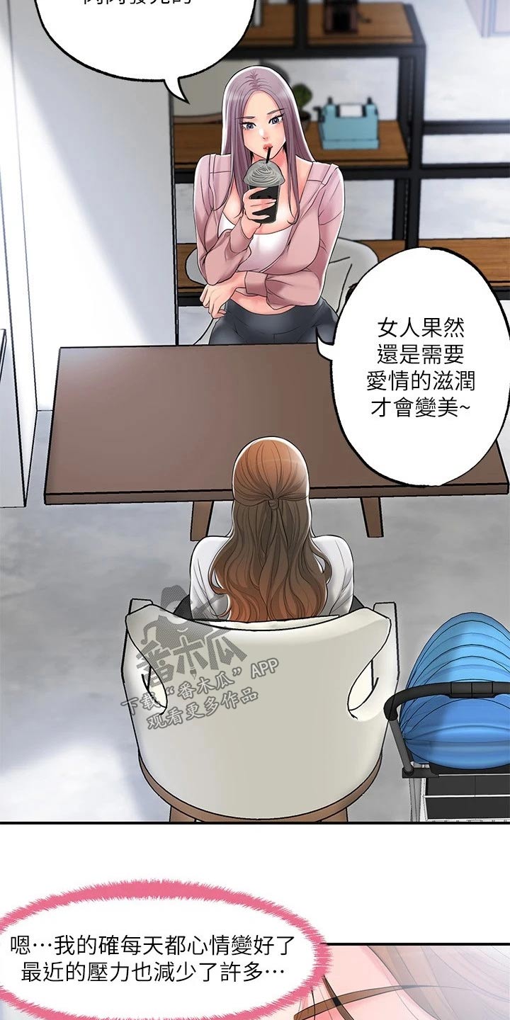 快乐在城市上空飘扬漫画,第42章：那么巧2图