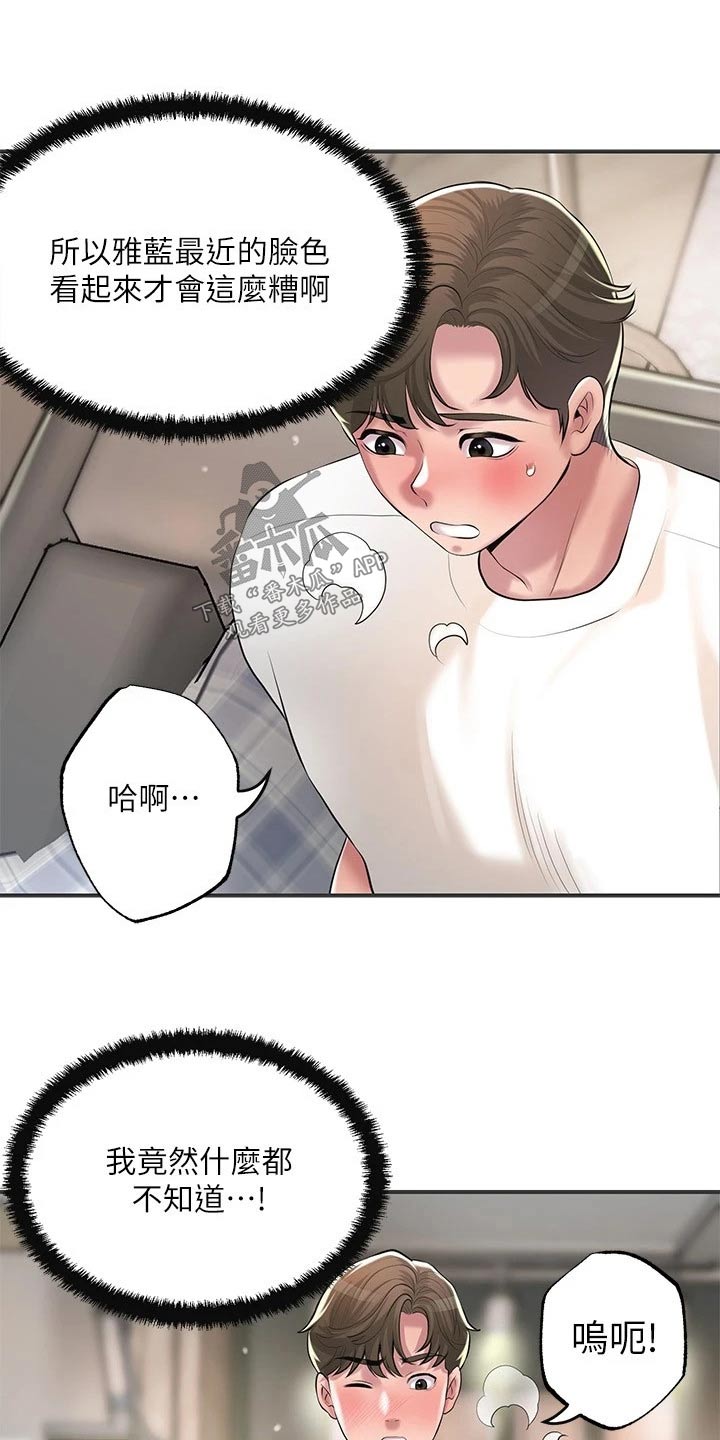 快乐在城市上空飘扬漫画,第56章：什么事2图