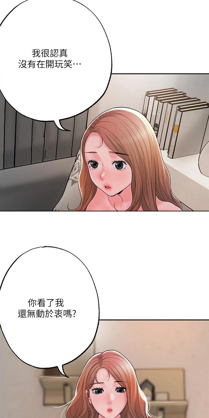 快乐城堡儿童睡衣漫画,第56章：什么事2图