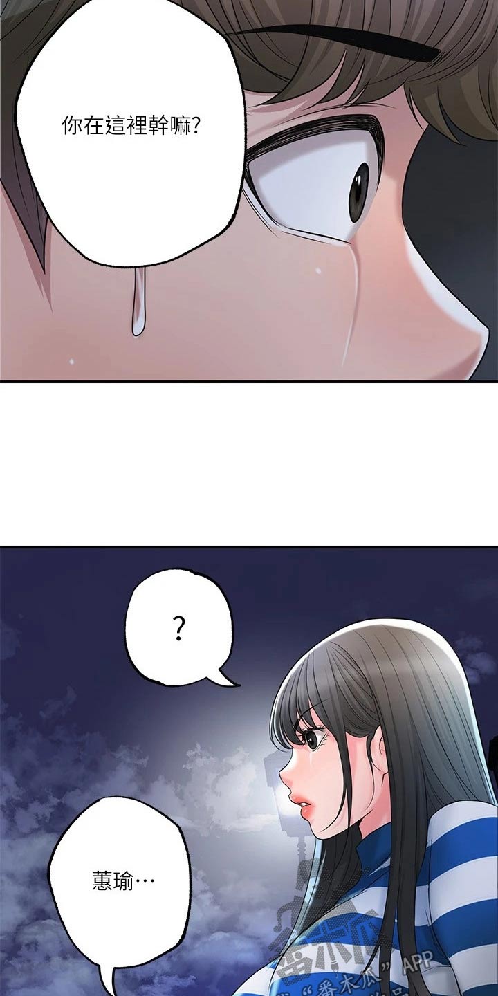 快乐在城市上空飘扬漫画,第68章：误会2图