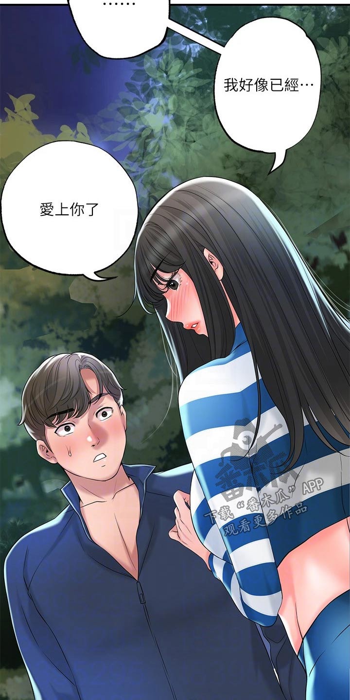 快乐在城市上空飘扬漫画,第69章：已经爱上你了2图
