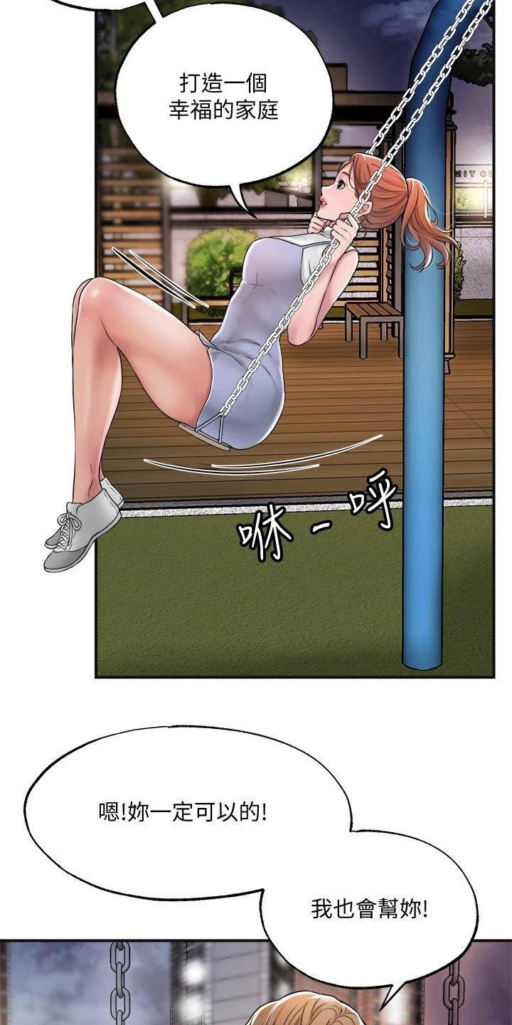 快乐在城市上空飘扬漫画,第22章：过去2图