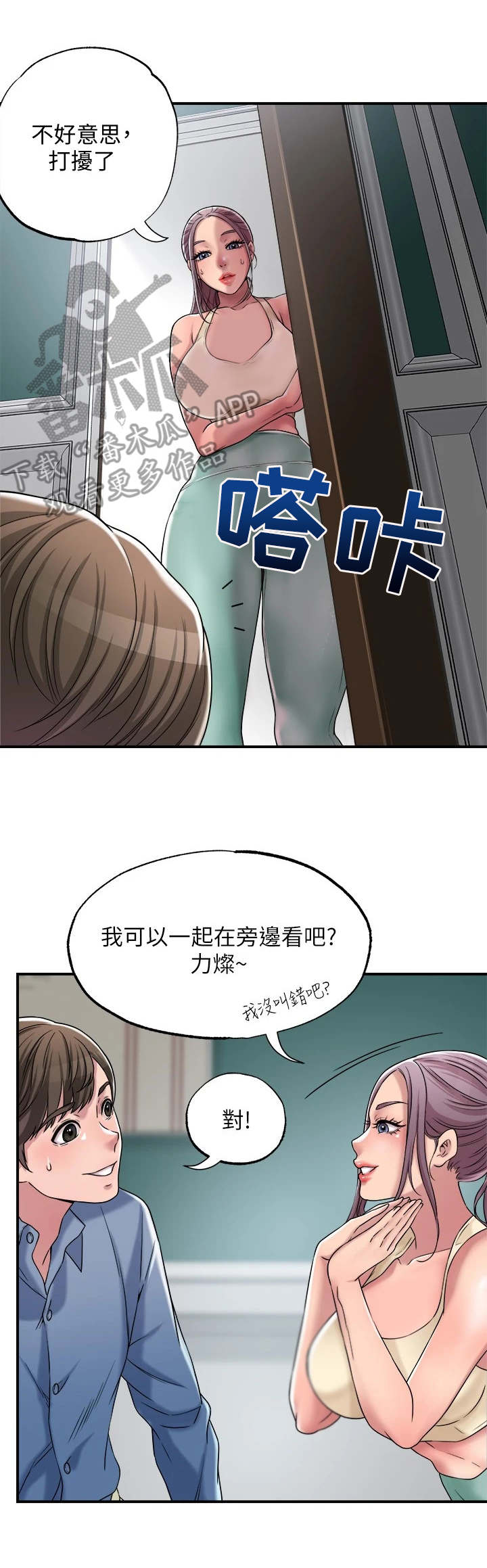 快乐城市在上空飘扬是什么歌漫画,第6章：印象深刻1图