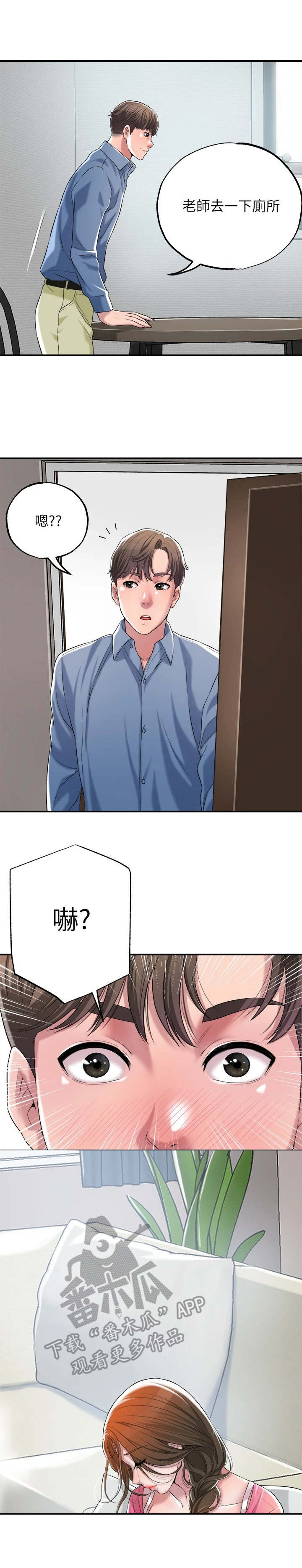 快乐在城市上空飘扬漫画,第4章：值得信任1图