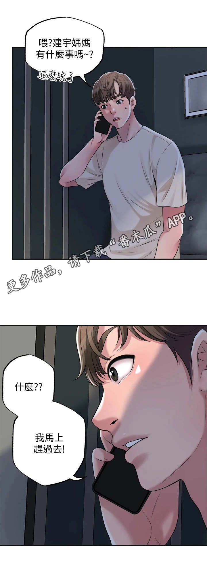 快乐在城市上空飘扬漫画,第9章：加课2图