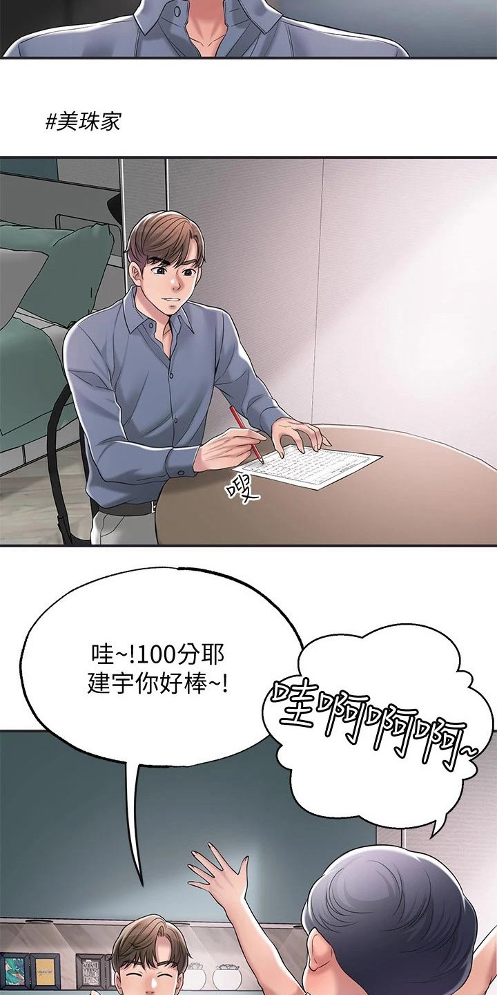 快乐城市模拟器的视频漫画,第35章：一巴掌1图