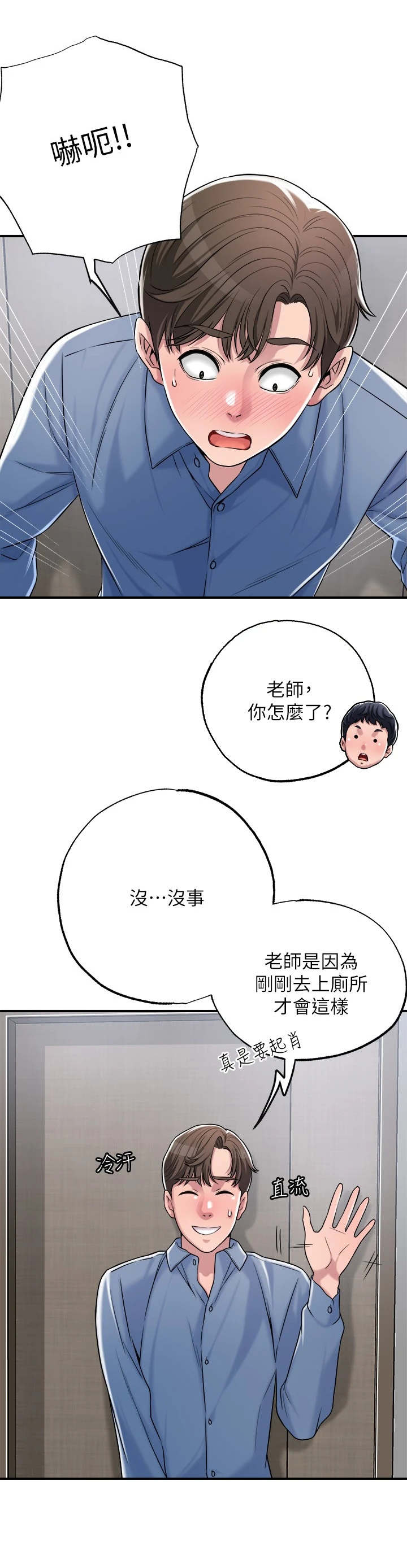 快乐城市游戏漫画,第5章：有些羡慕2图