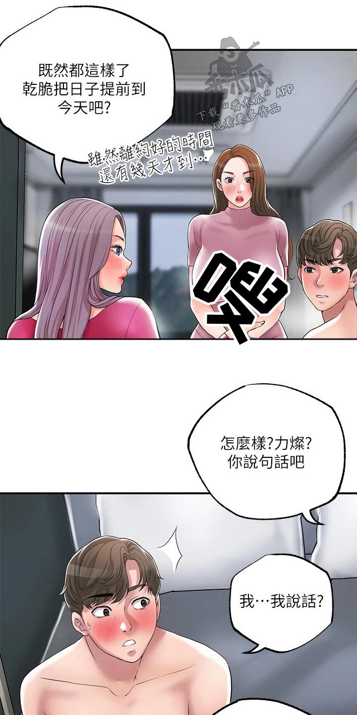 快乐城堡睡衣漫画,第46章：抢先一步2图