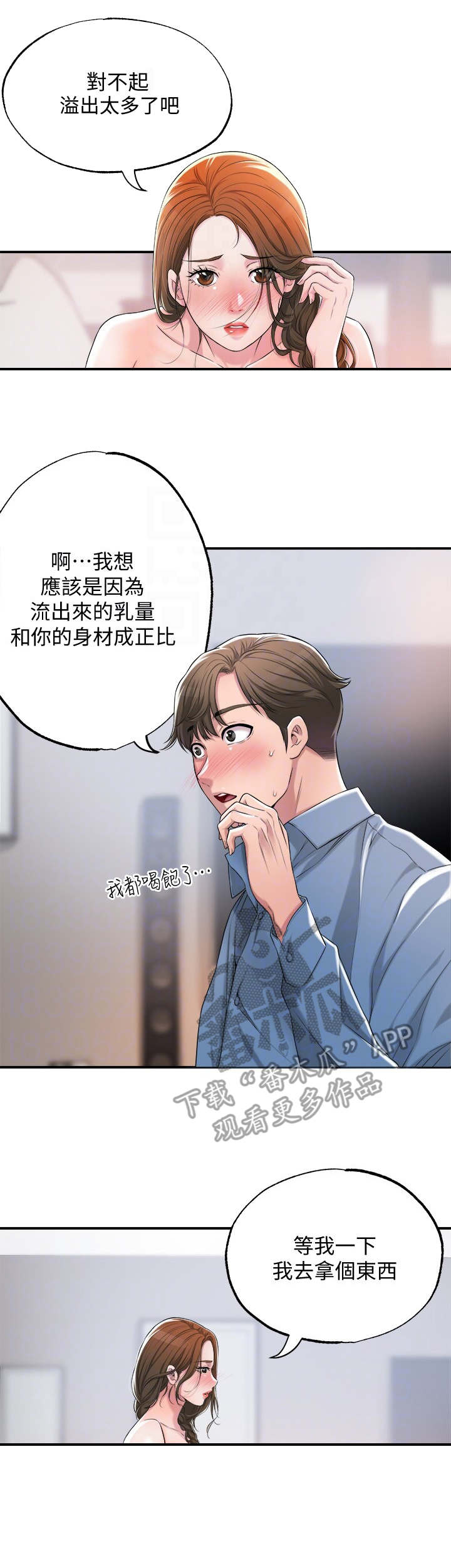 快乐城市手机版怎么下载漫画,第18章：楚楚可怜1图