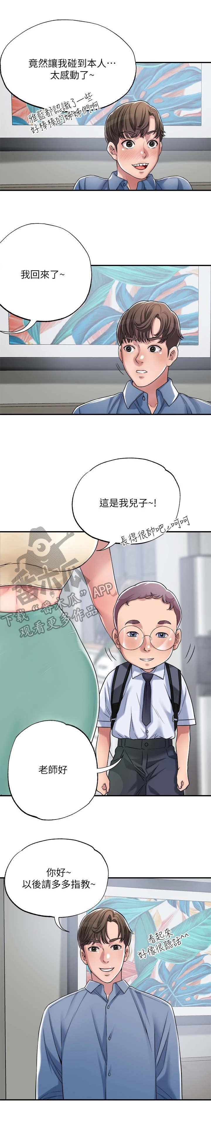 快乐城市在上空飘扬是什么歌漫画,第6章：印象深刻1图