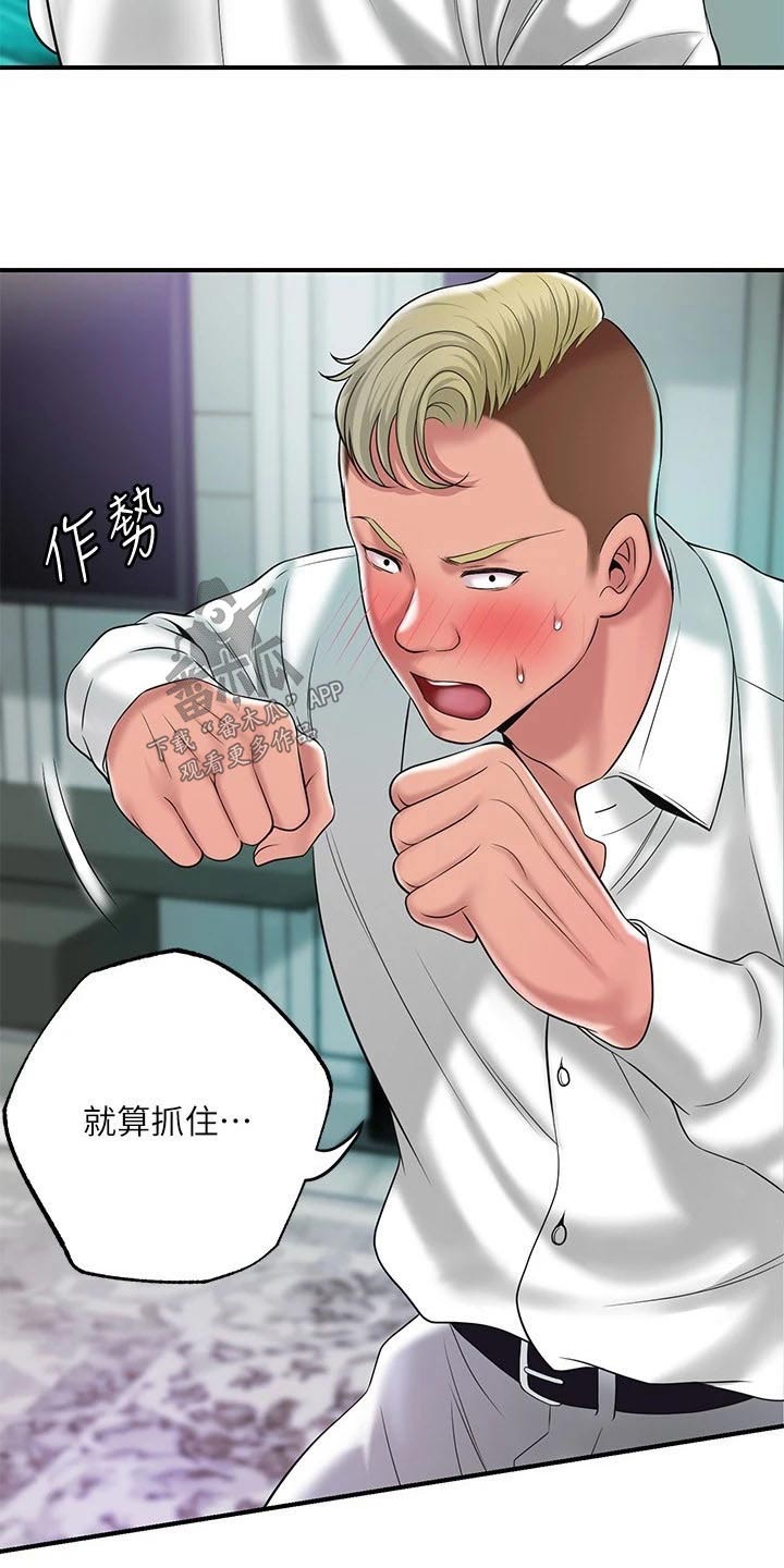 快乐在城市上空飘扬漫画,第58章：擒拿1图