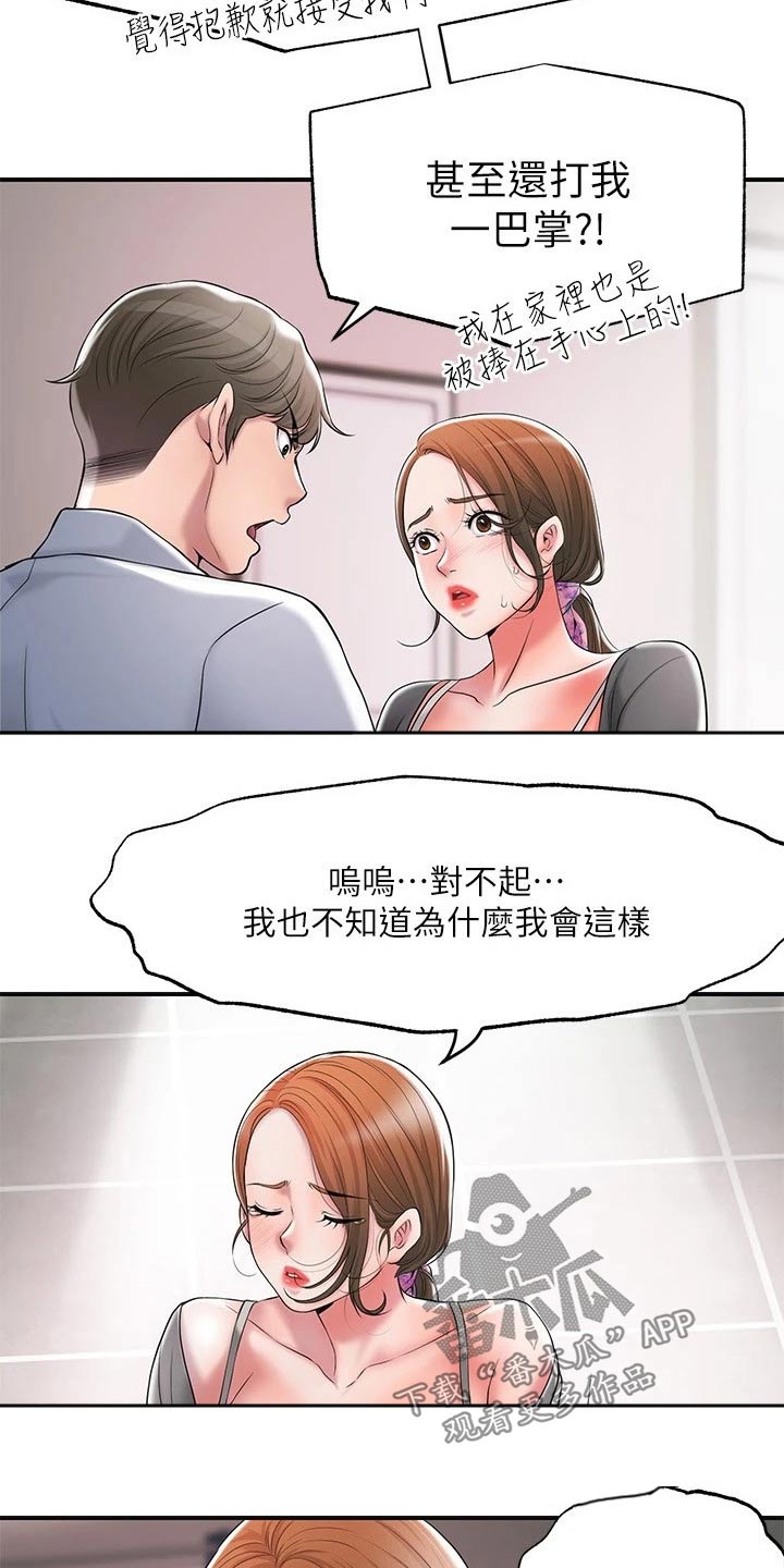 快乐在城市上空飘扬漫画,第35章：一巴掌2图