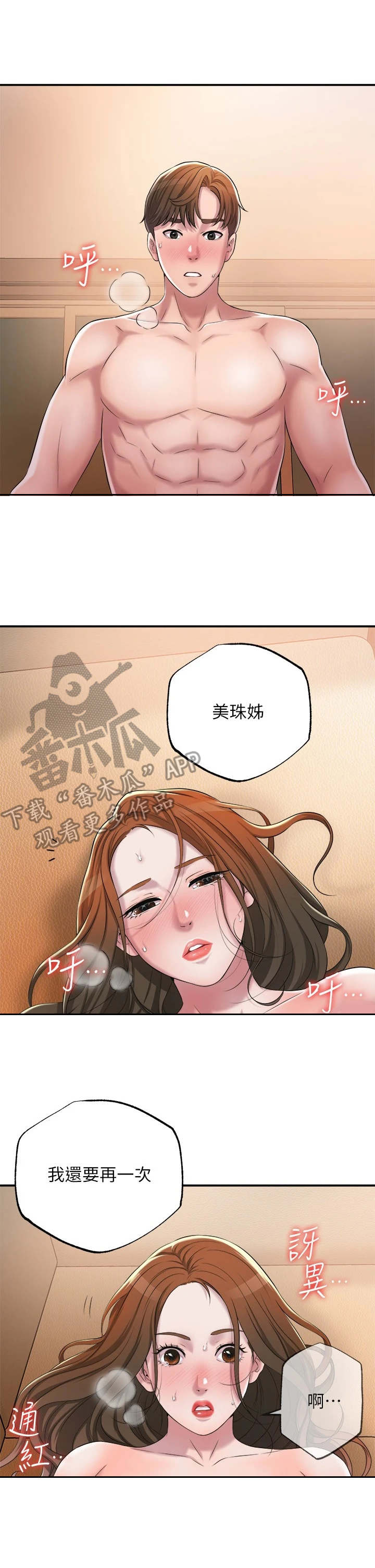 快乐城市酒店到泉州东站怎么走漫画,第13章：晚安1图