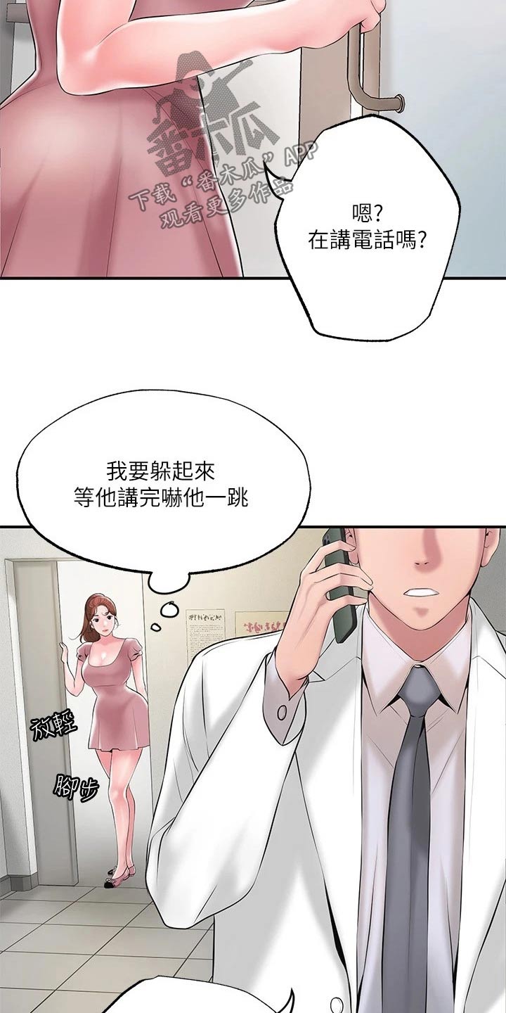 快乐在城市上空飘扬漫画,第54章：闻听2图