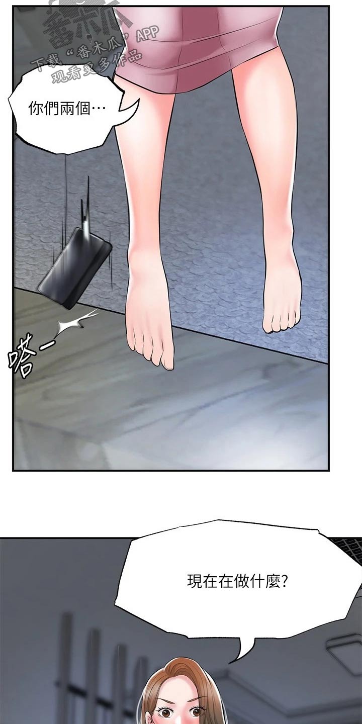 快乐在城市上空飘扬漫画,第45章：吃惊2图