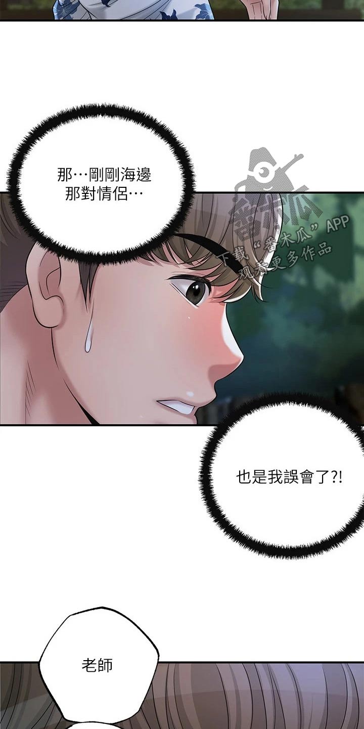 快乐在城市上空飘扬漫画,第68章：误会1图