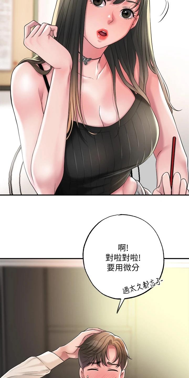 快乐城麦迪森ktv漫画,第24章：学霸1图