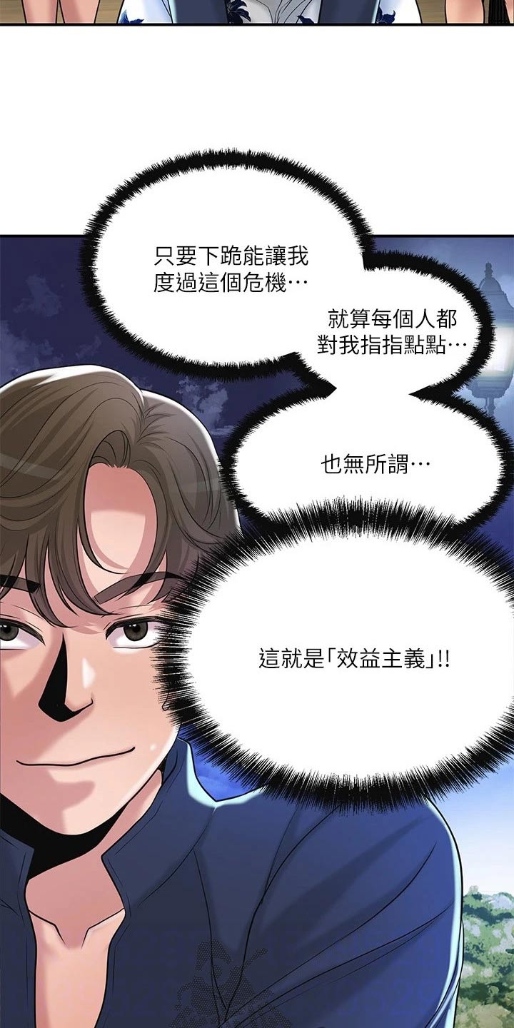 快乐城市书籍漫画,第69章：已经爱上你了2图