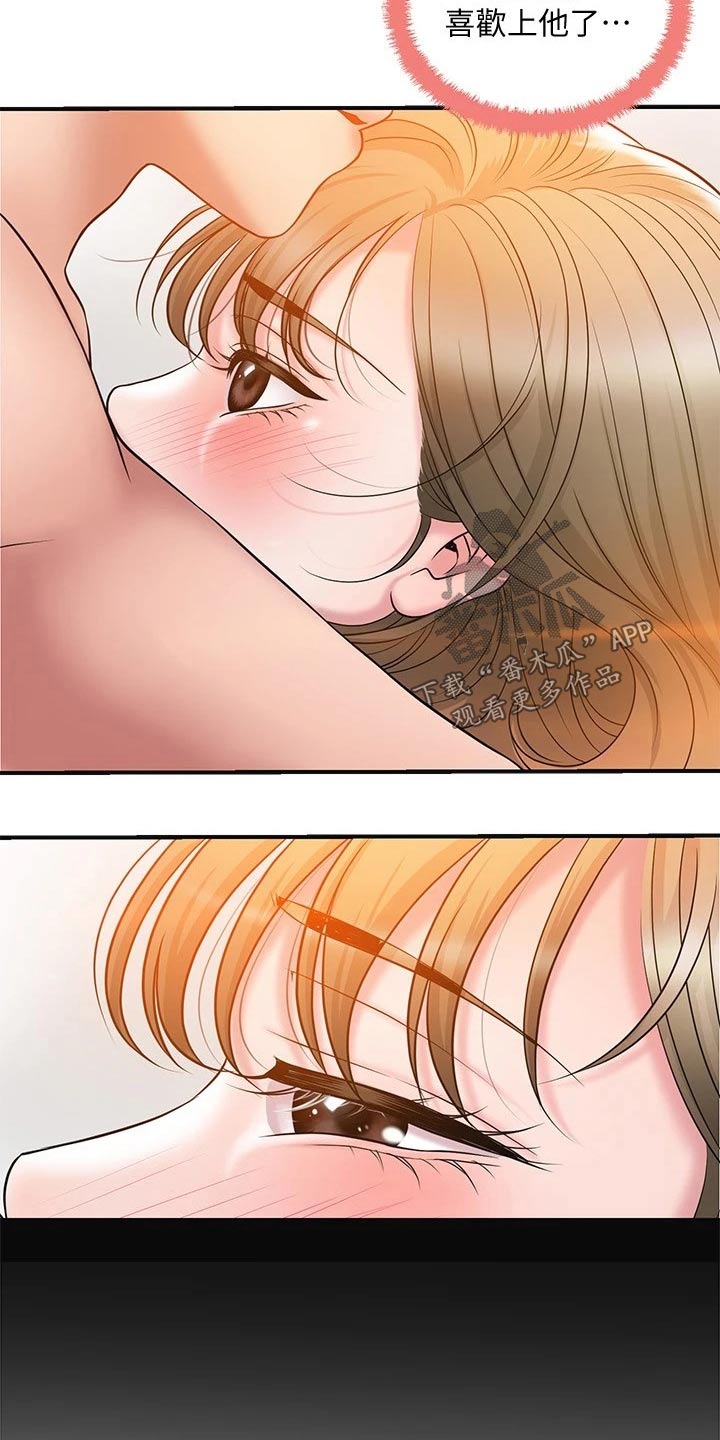 快乐在城市上空飘扬漫画,第39章：怎么解释2图