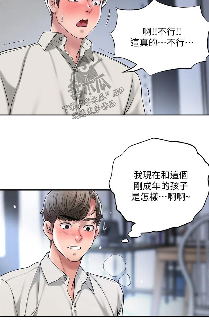 快乐城烧烤漫画,第41章：糟糕2图