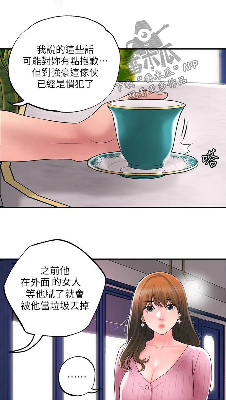 快乐在城市上空飘扬漫画,第53章：麻烦一件事2图