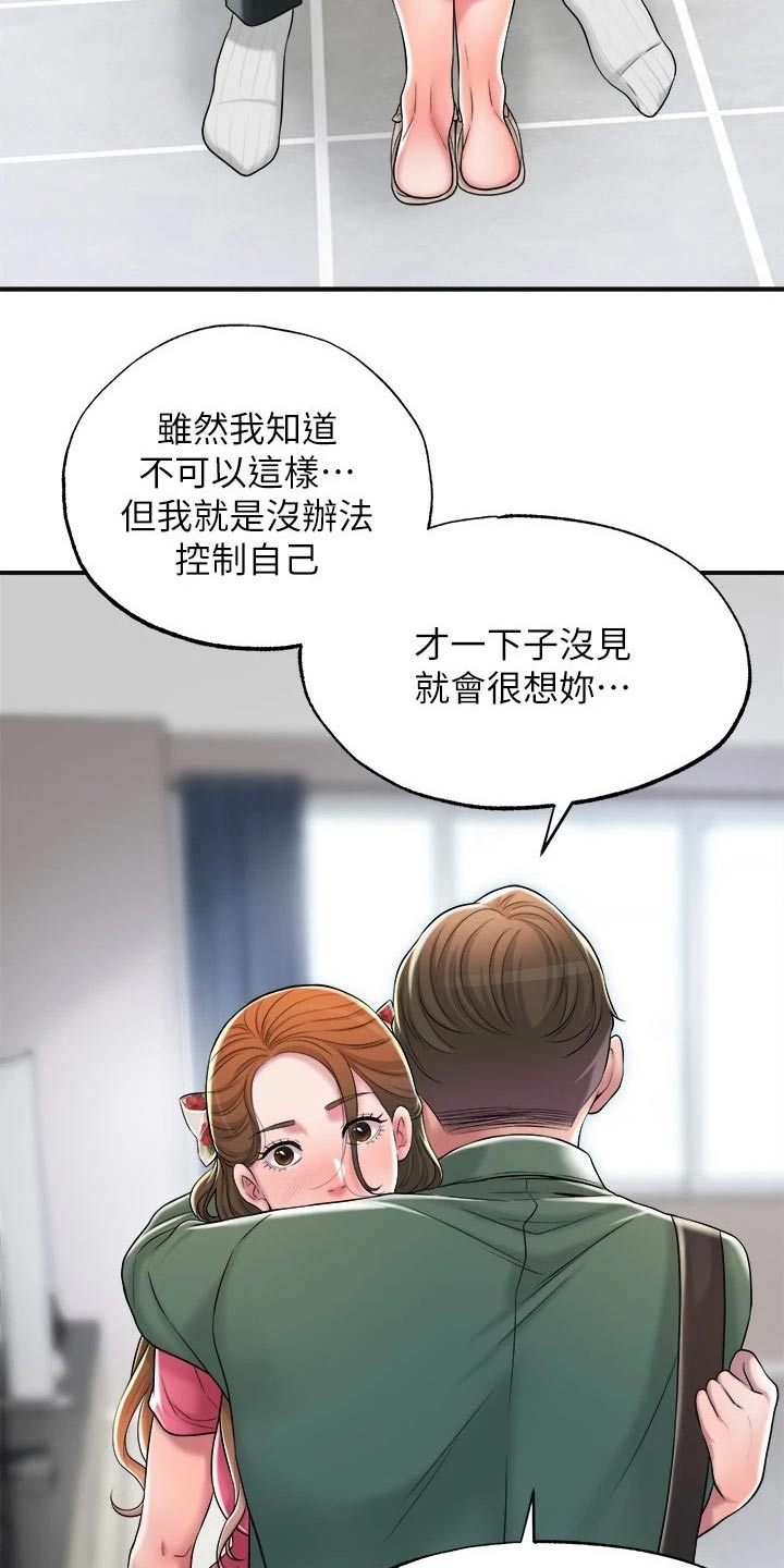 快乐在城市上空飘扬漫画,第26章：最后一次1图