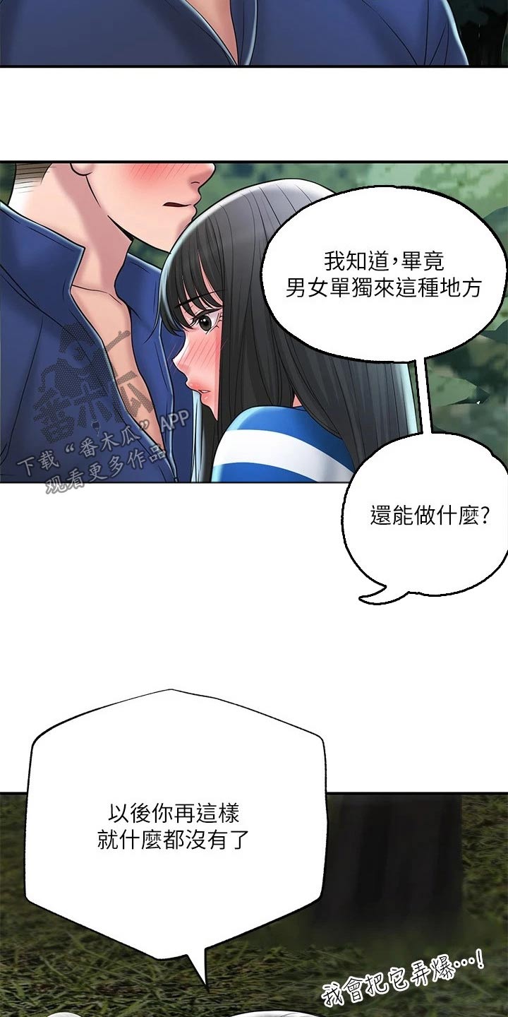 快乐城天空之城漫画,第70章：你是2图