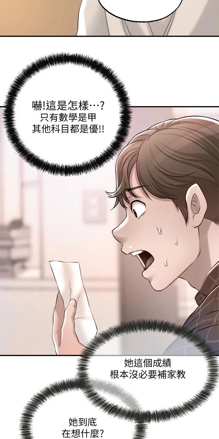 快乐城市读后感漫画,第24章：学霸2图