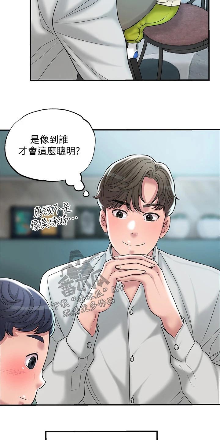 快乐在城市上空飘扬漫画,第39章：怎么解释2图