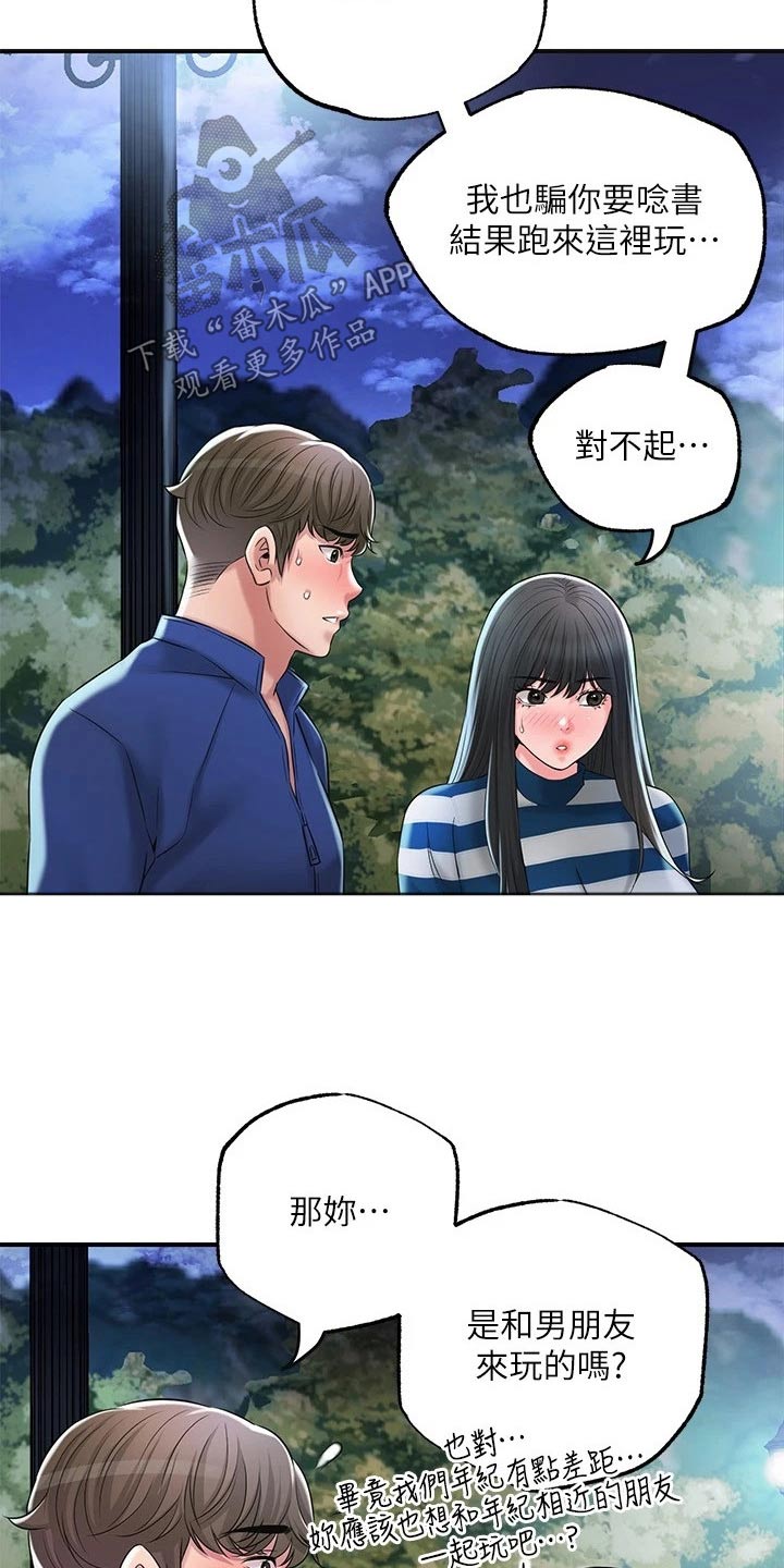 快乐在城市上空飘扬漫画,第68章：误会2图