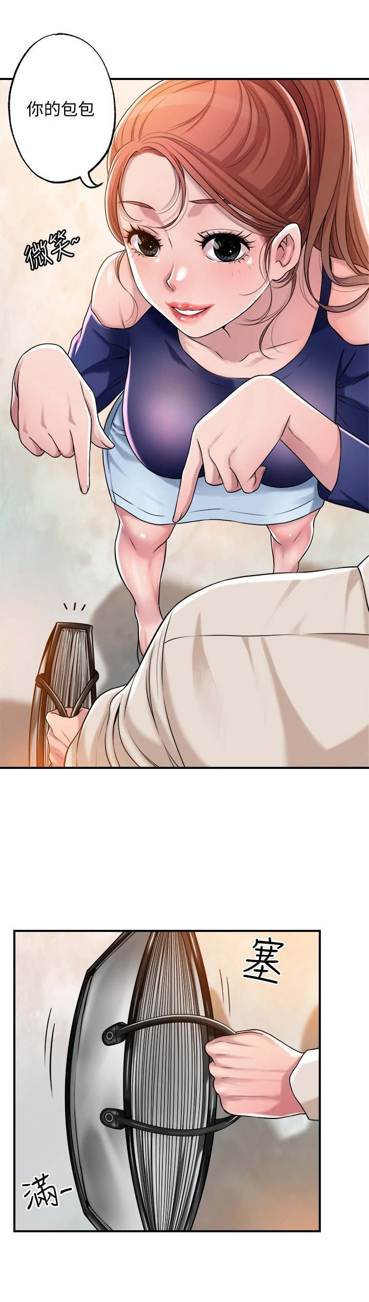 快乐在城市上空飘扬漫画,第2章：偶遇2图