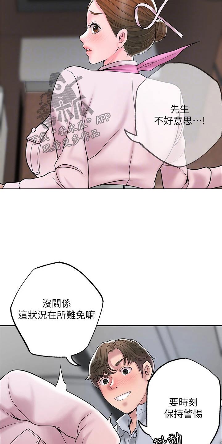 快乐城堡睡衣漫画,第67章：保持警惕1图