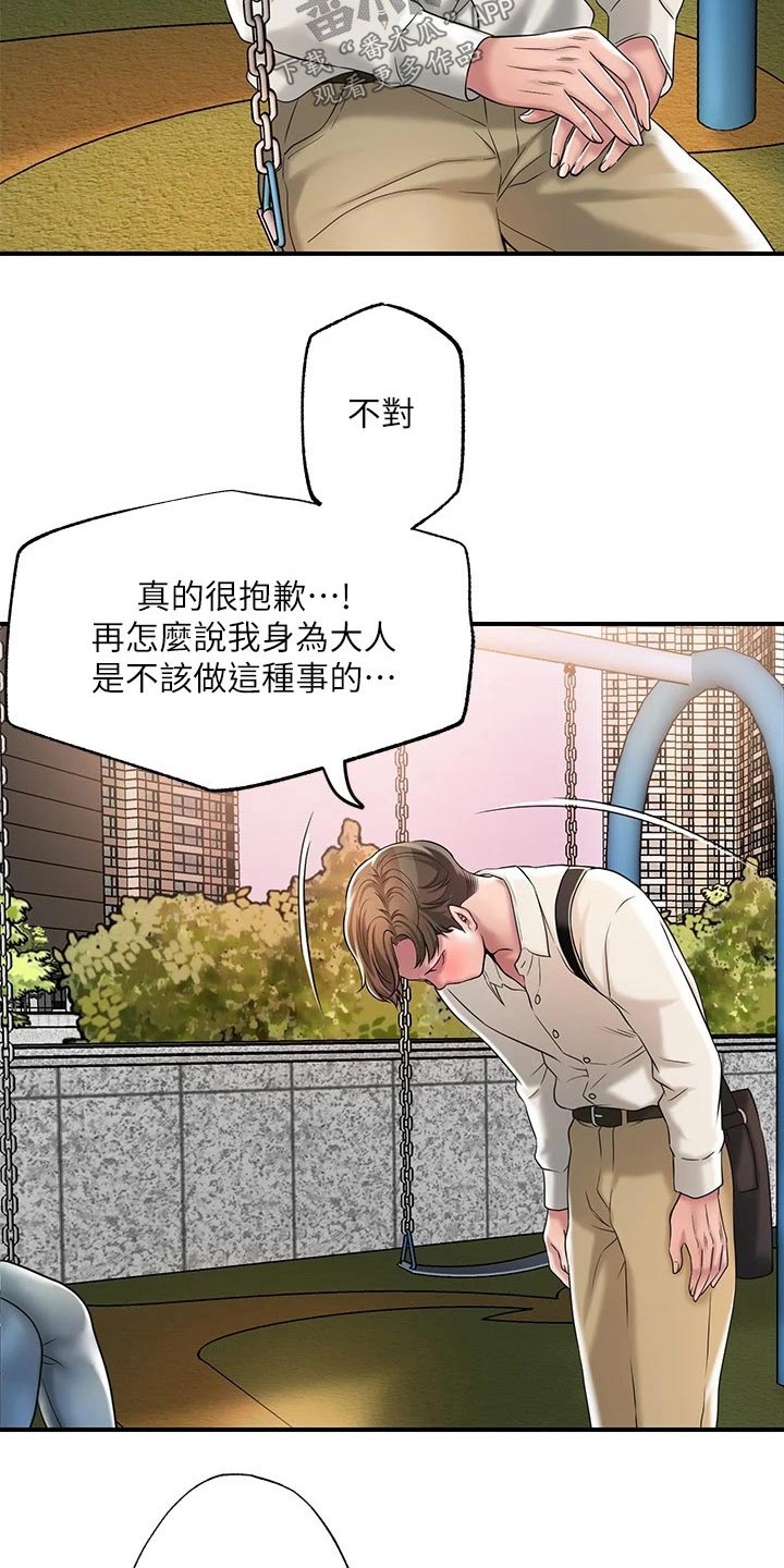 快乐城堡儿童睡衣漫画,第42章：那么巧1图