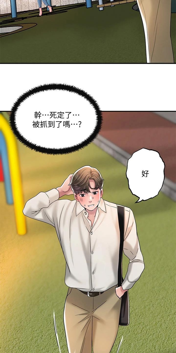 快乐在城市上空飘扬漫画,第41章：糟糕2图