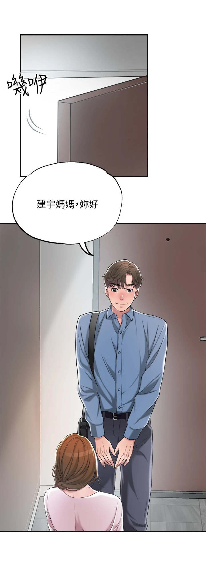 快乐城市下载手游漫画,第16章：恢复活力1图