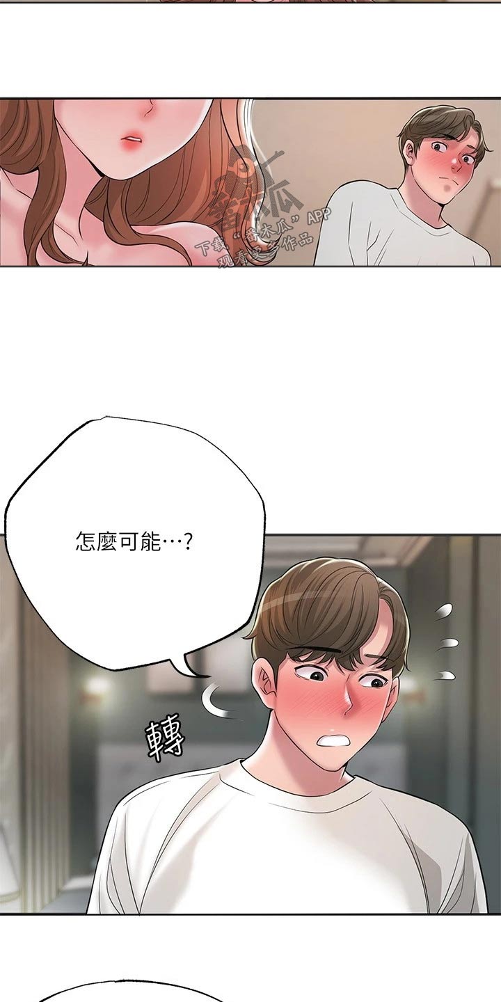 快乐城麦迪森ktv漫画,第56章：什么事1图